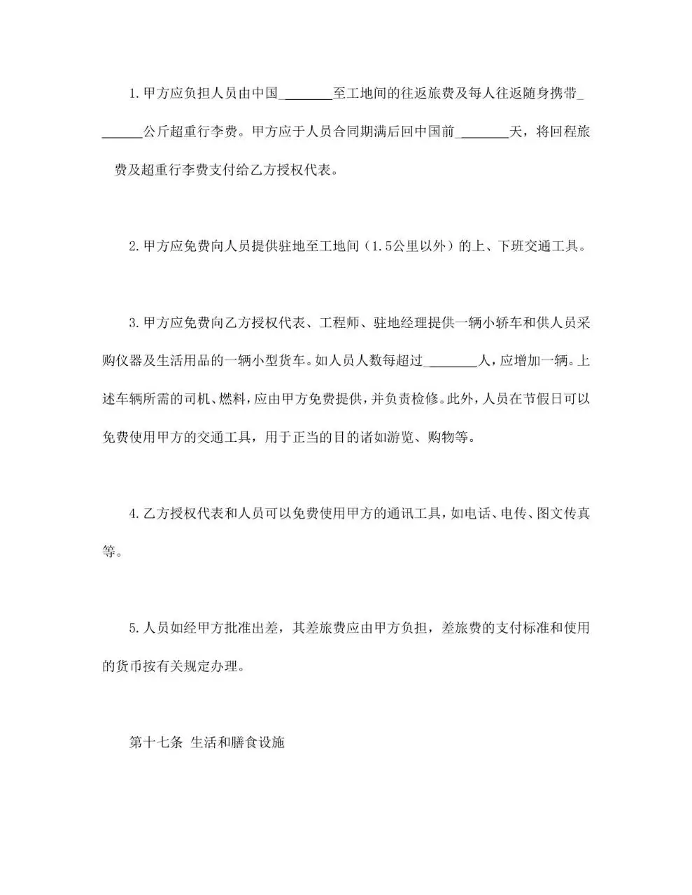 通用规范中外劳务合同正式签署文档模板 - 第13页
