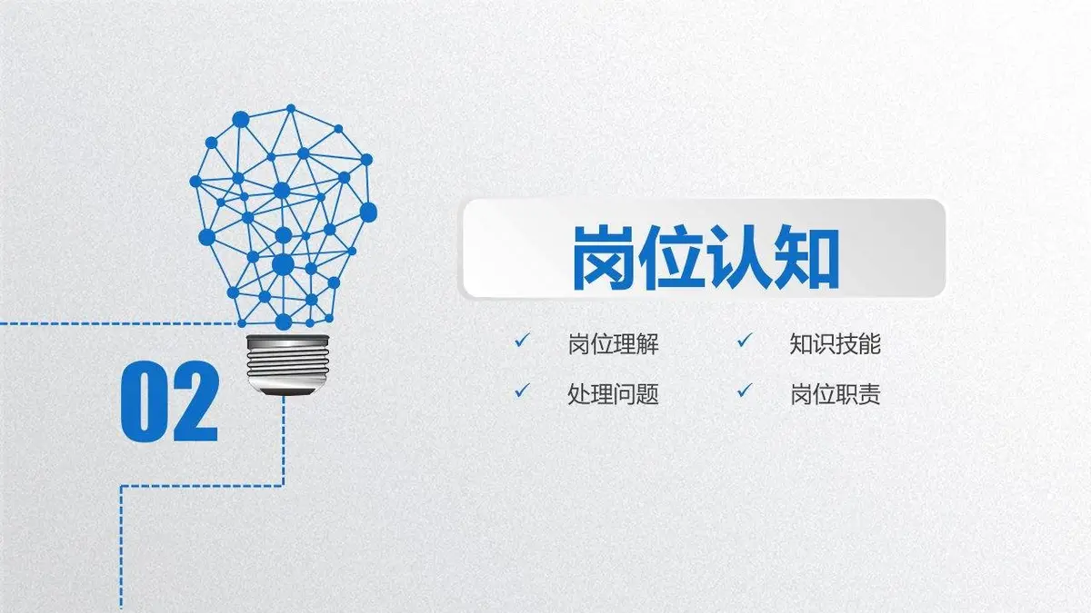 精美个人简历岗位竞聘PPT - 第11页