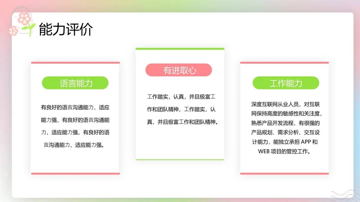 清新入职自我介绍PPT模板 - 第11页