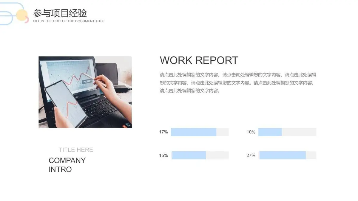 清新简约个人简历PPT模板 - 第13页