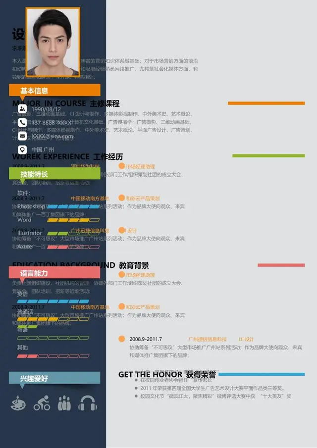 设计岗位求职个人简历Word模板 - 封面预览