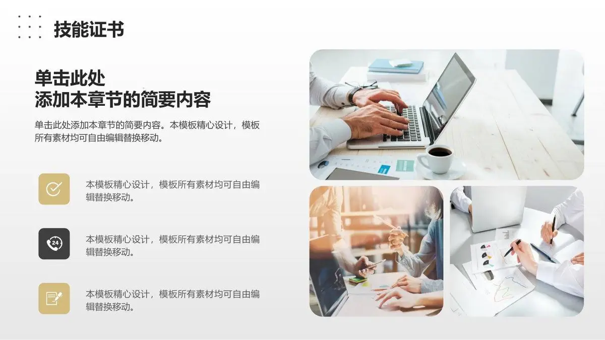 个人简历自我介绍PPT模板 - 第6页