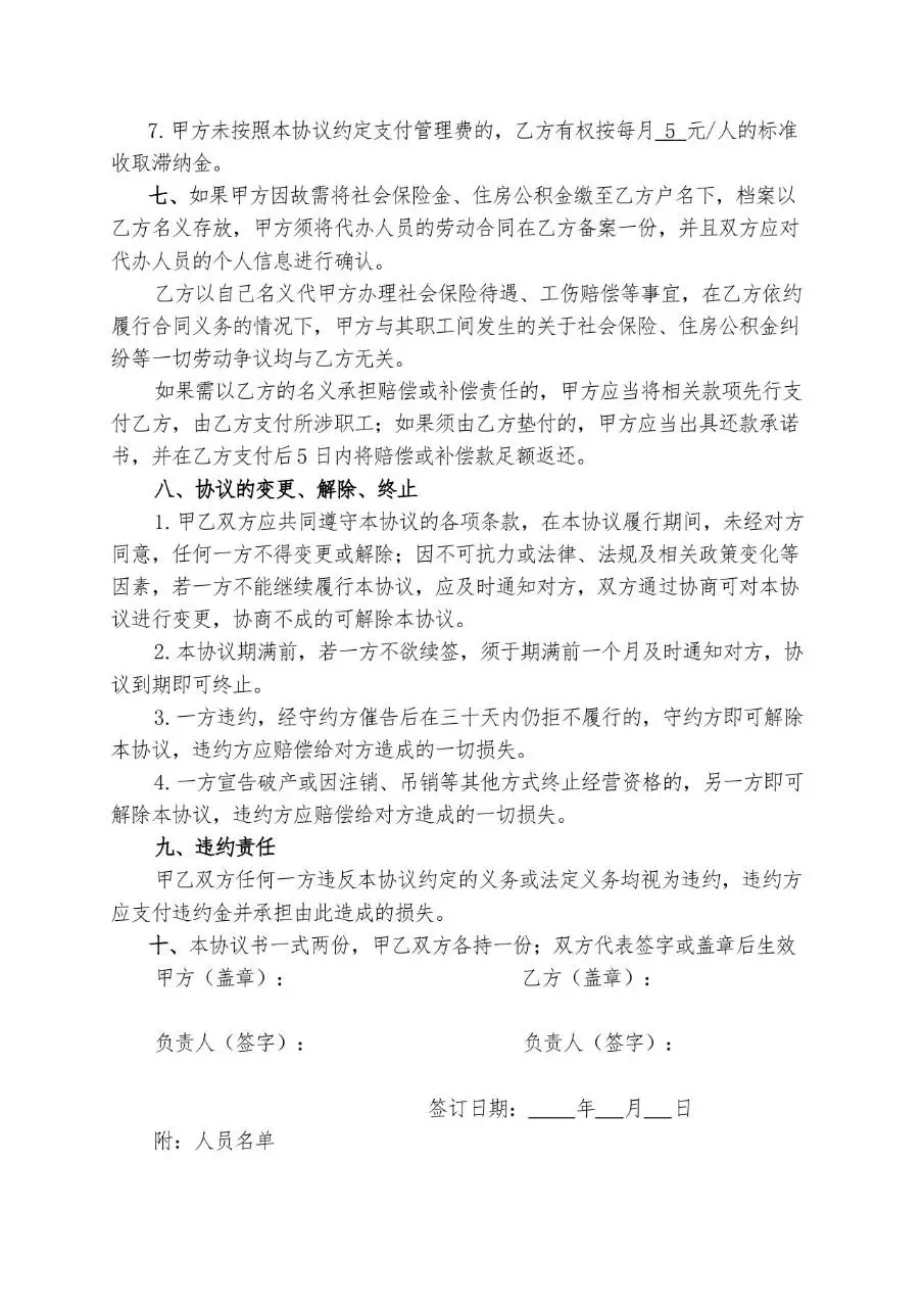 人力资源业务外包协议书标准合同文档模板 - 第3页