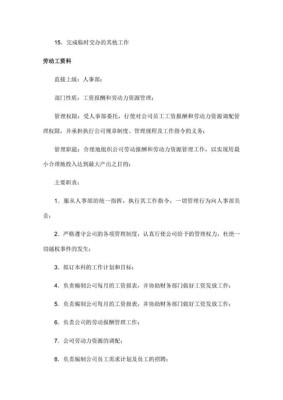 公司所有岗位职责说明Word文档模板 - 第25页