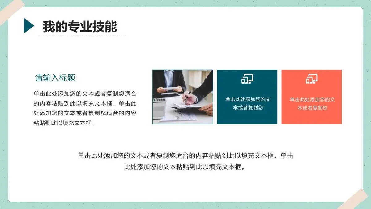 入职自我介绍PPT模板 - 第20页