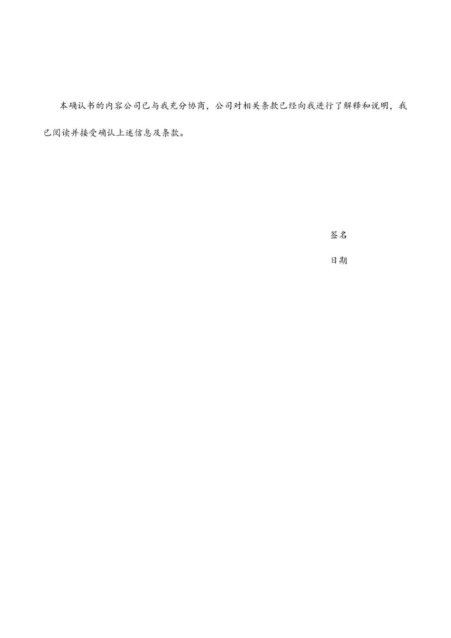 企业员工薪酬福利结构确认单Word文档模板 - 第4页