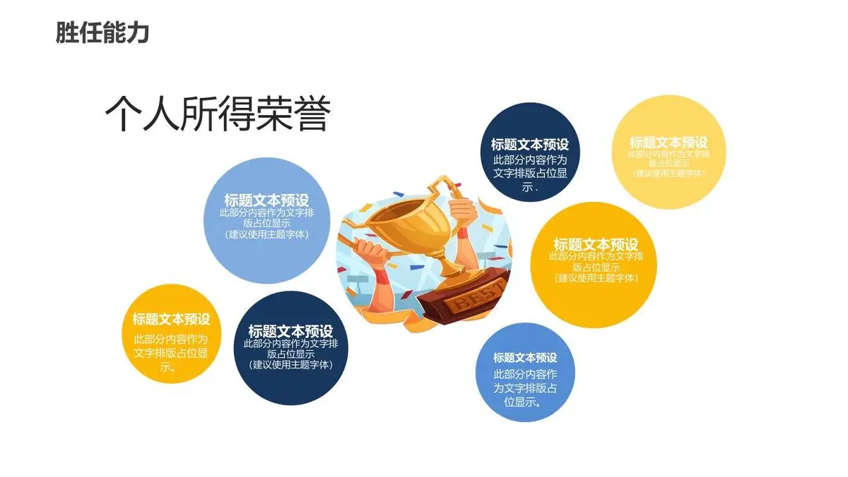 自我介绍求职简历PPT模板 职场竞聘个人展示通用演示文稿 - 第15页