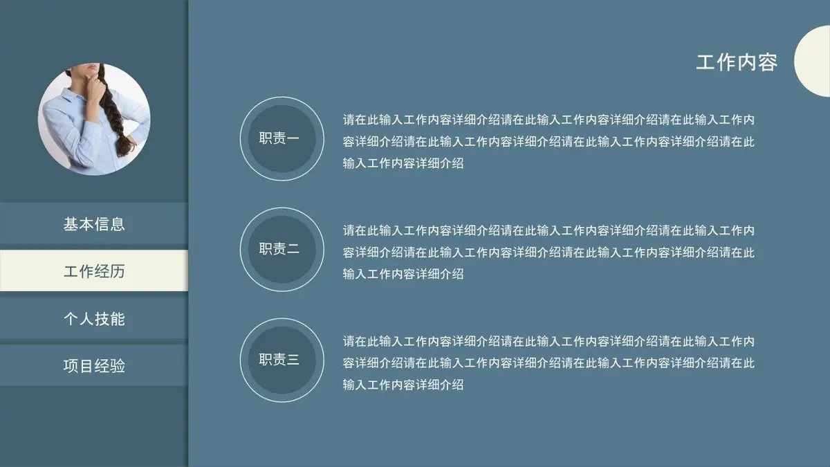 莫兰迪蓝个人简历PPT模板 - 第7页