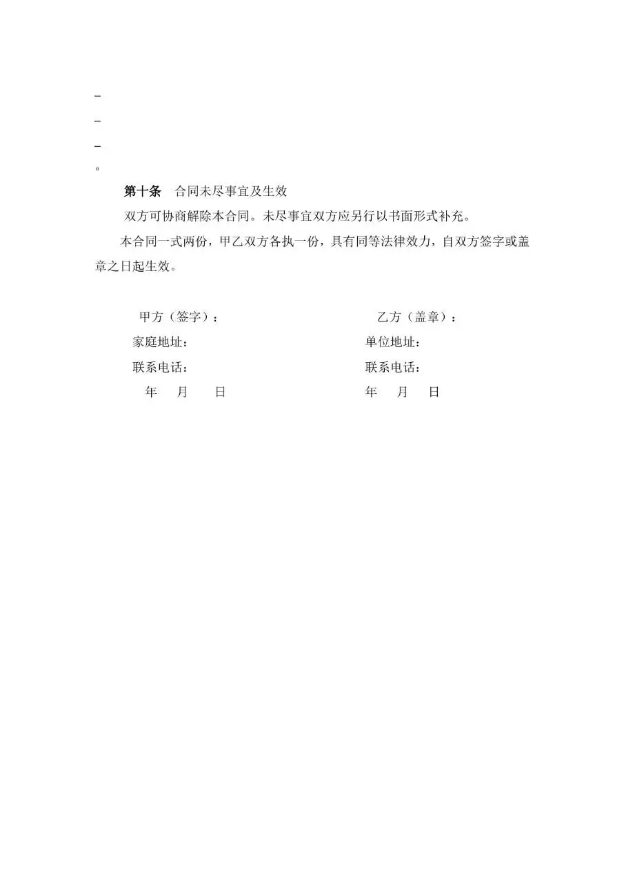家政服务合同标准文书模板 适用于家政服务双方权责约定签署场景 - 第4页