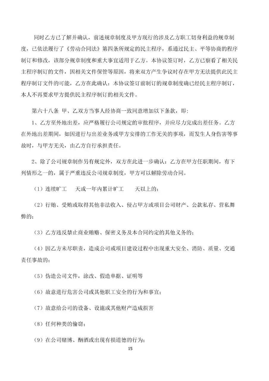 标准企业员工劳动合同书Word文档模板 带合同编号规范用工文书 - 第15页