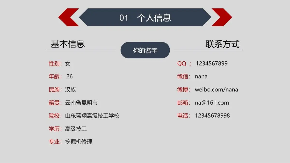 简约大气个人求职简历PPT模板 适用于职场竞聘岗位面试展示 - 第3页