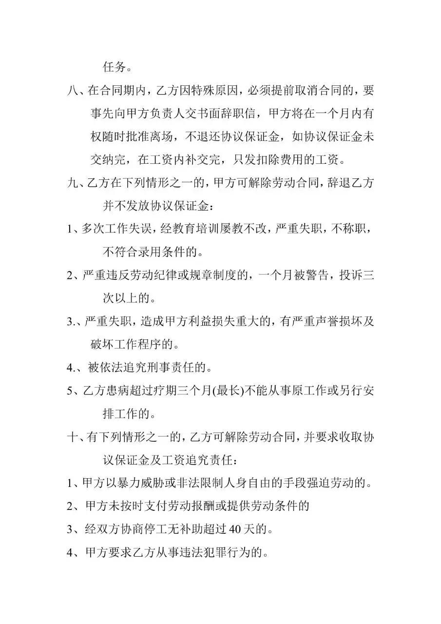 剪约美发劳动合同书Word文档模板 美发店用工劳动协议签署参考范本 - 第2页