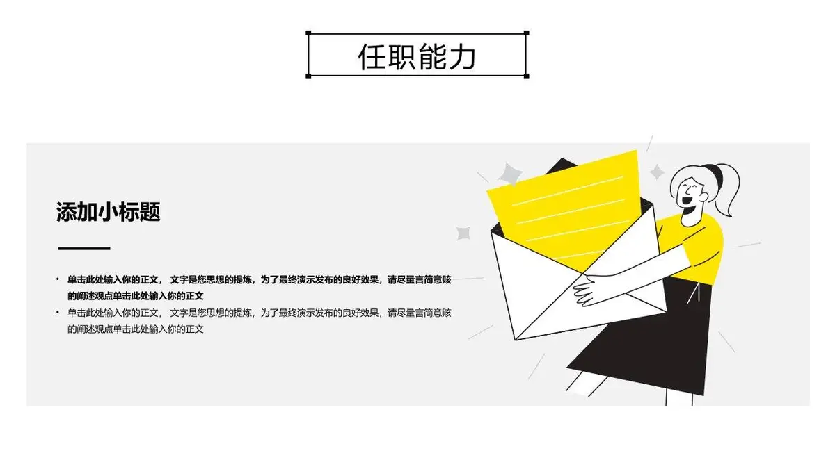 个人简历自我介绍PPT模板 - 第13页