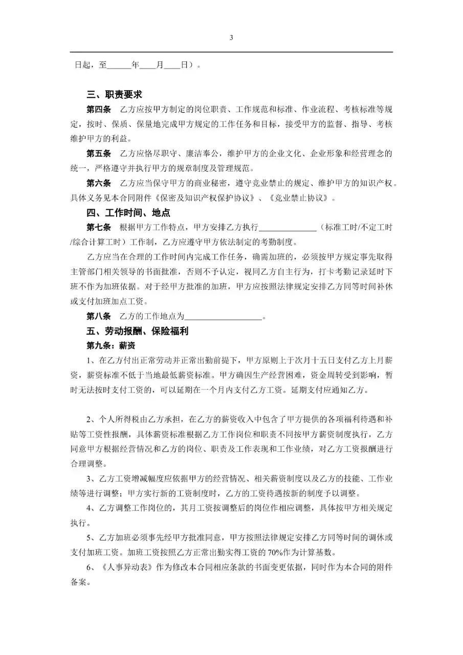 标准通用企业员工劳动合同正式签署文档模板 - 第3页