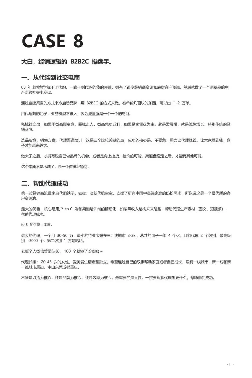 抖音加私域各行各业赚钱案例详解营销推广方案模板 - 第10页