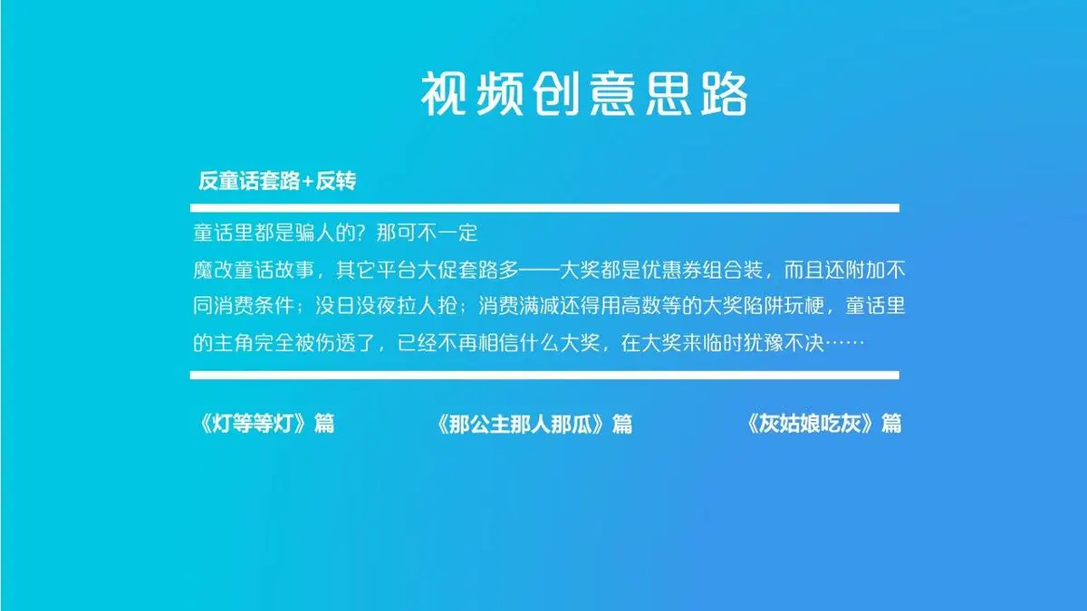 中国银联暑期营销社会化传播策划方案PPT模板 - 第14页