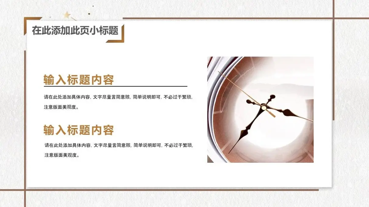 简约轻奢金星星星元素求职竞选简历PPT模板 - 第21页