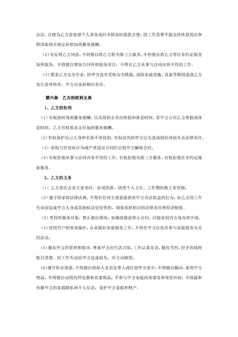 家政居间合同标准Word文档模板 适用于家政服务三方权责约定签署场景 - 第3页