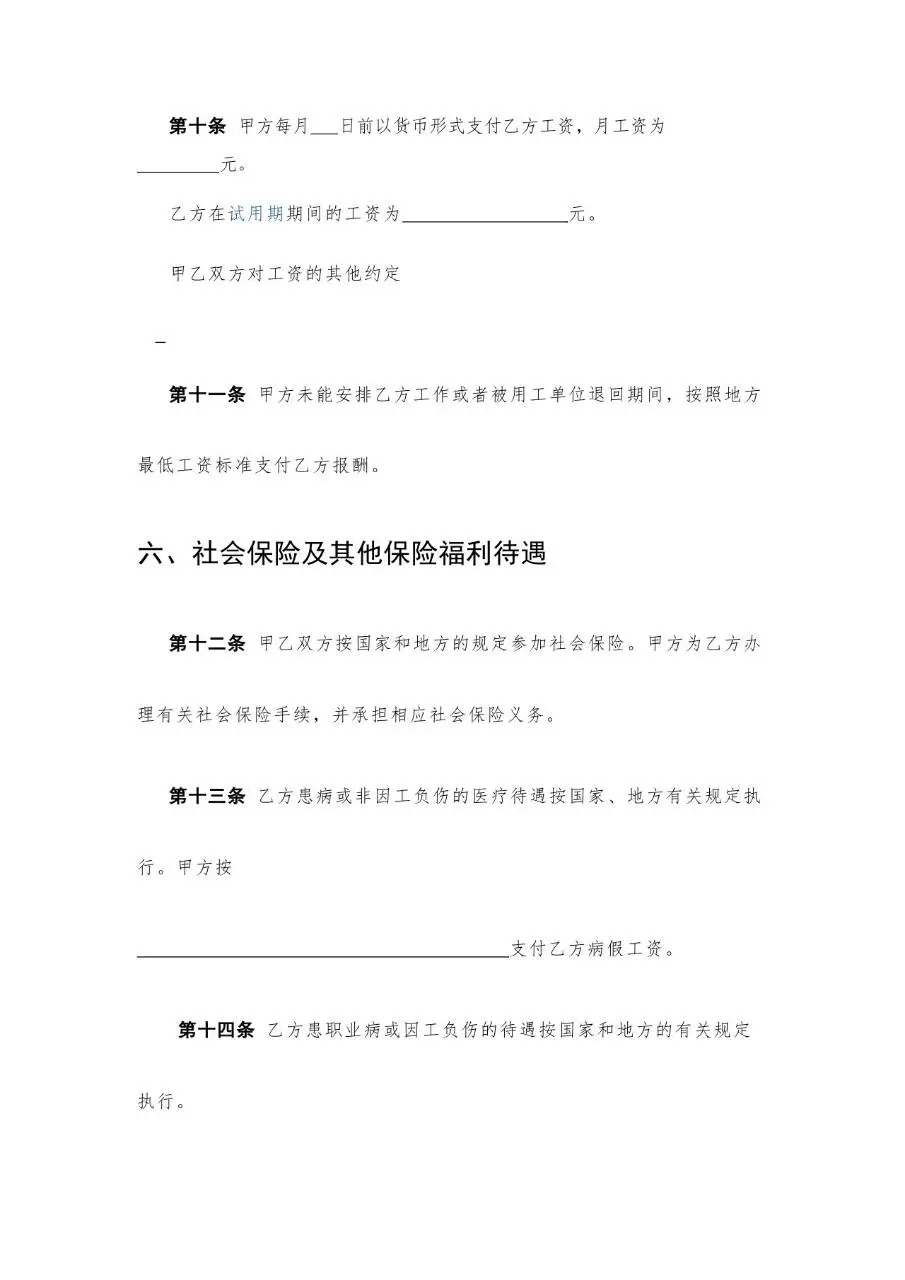 劳务派遣专用劳动合同书标准正式办公文档模板 - 第5页