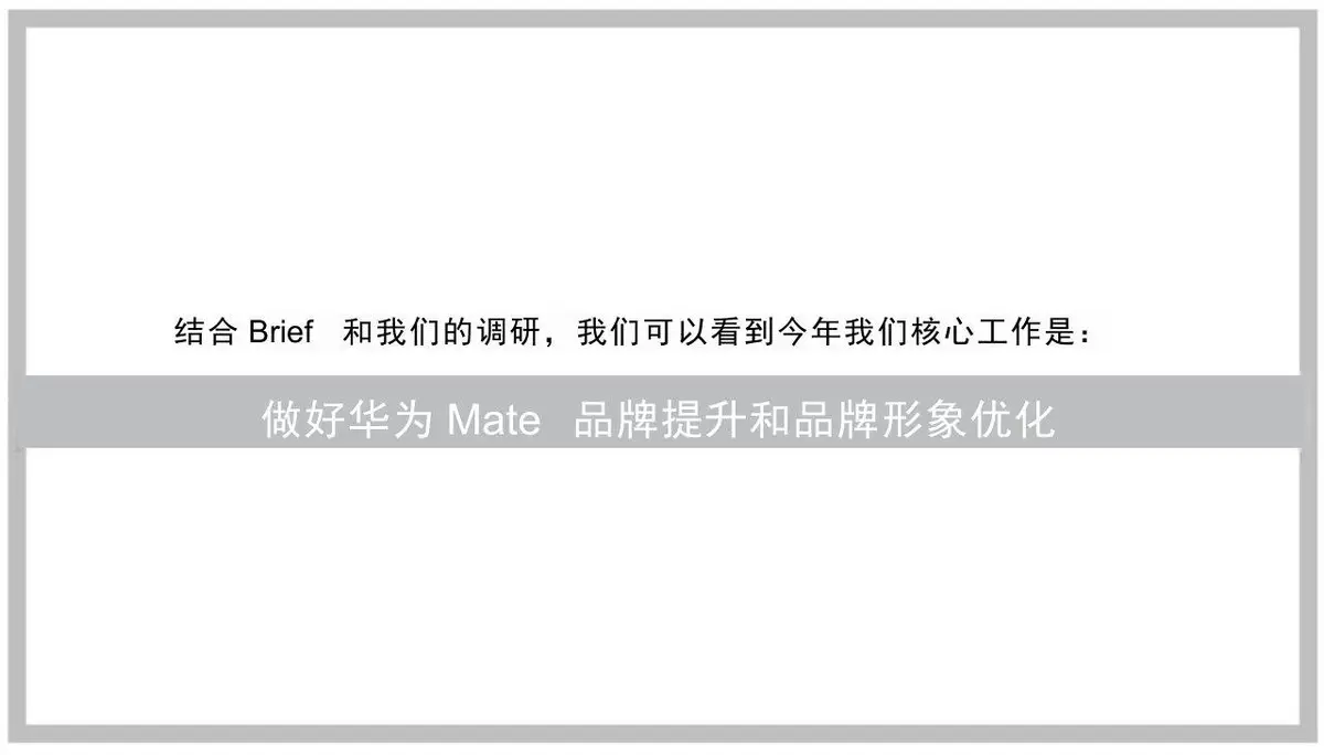华为Mate系列年度公关传播方案PPT模板 - 第11页