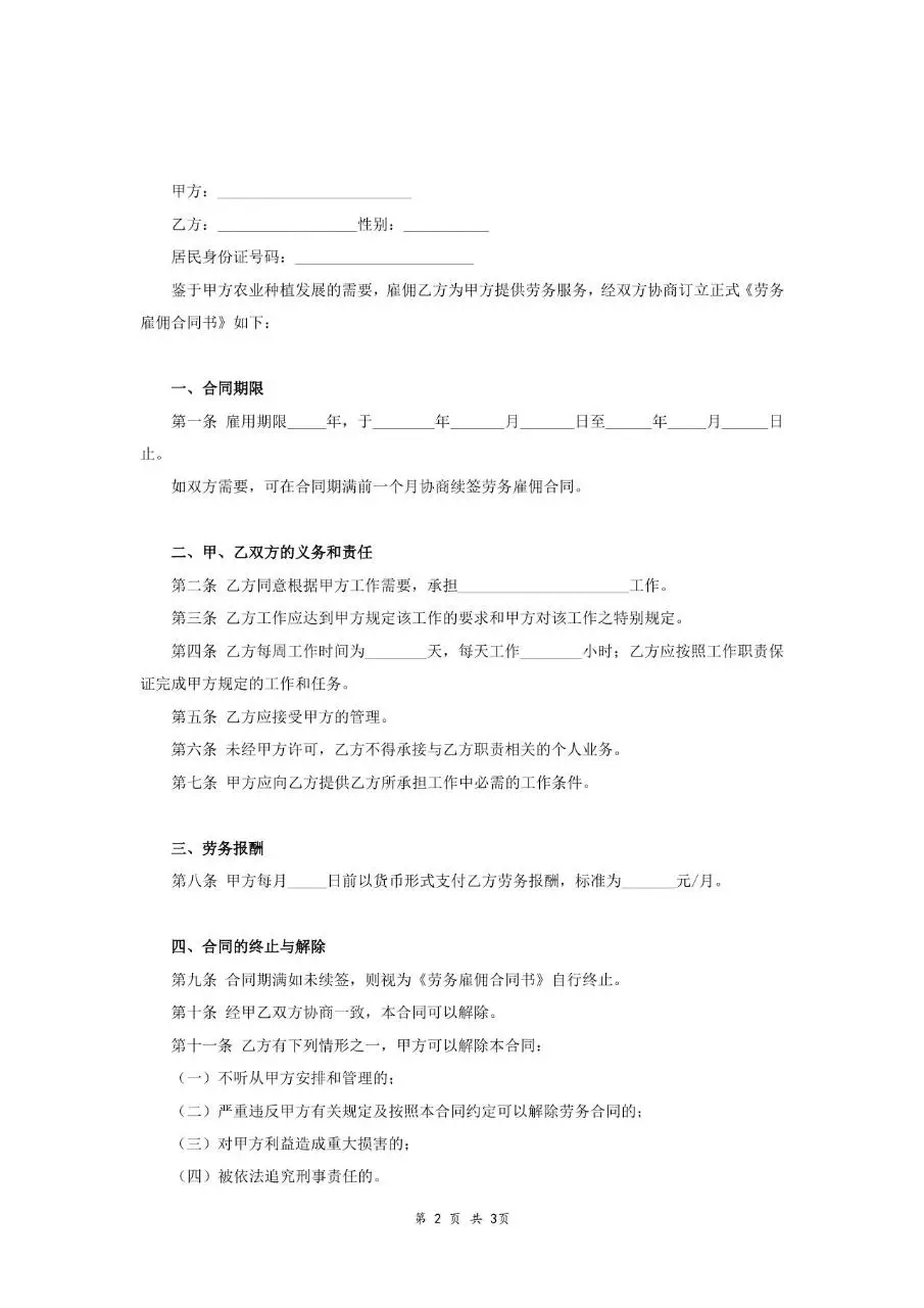 劳务雇佣合同书标准正式文档模板 - 第2页