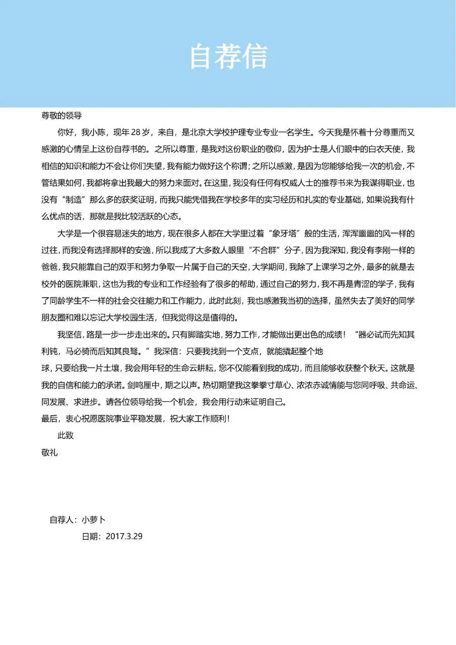 临床医生医护岗位求职个人简历Word模板 - 第3页