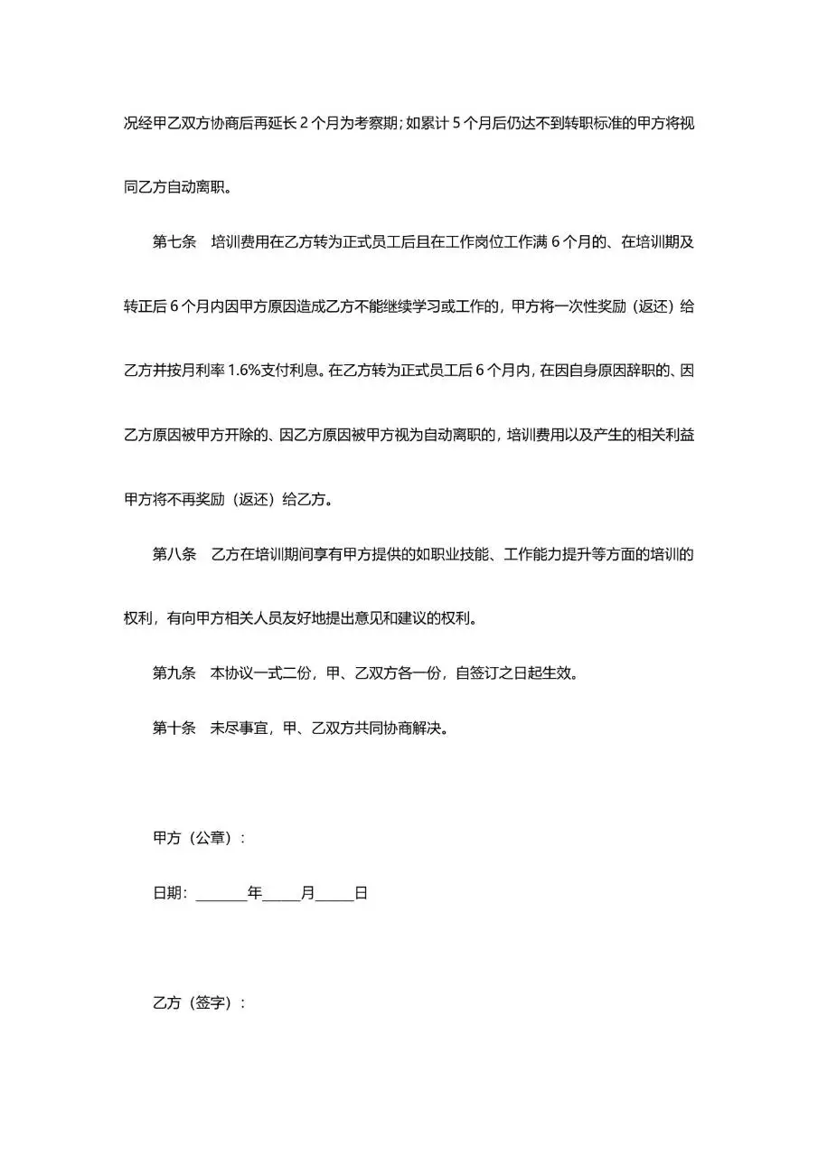 员工培训协议范本Word文档模板 适用于企业新入职员工培训约定签署使用 - 第3页