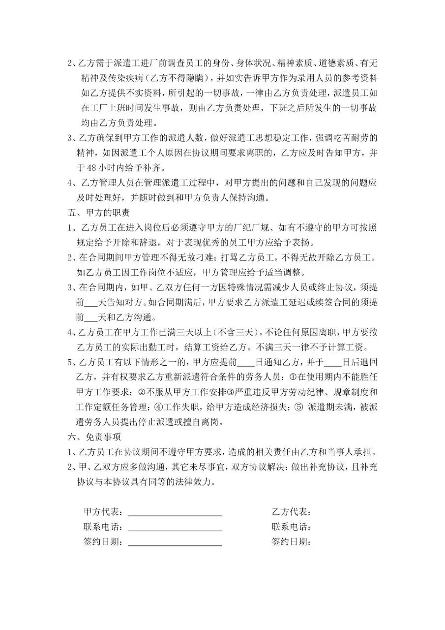 临时工派遣协议标准合同文档模板 - 第2页