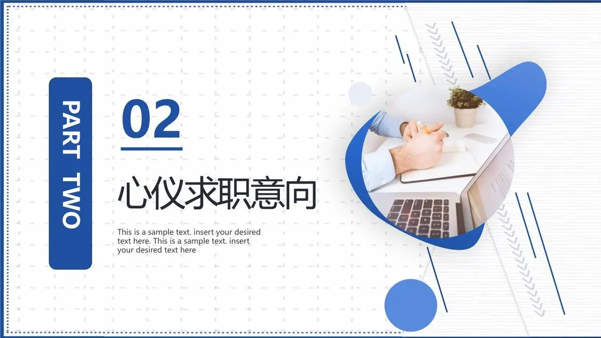 简约商务个人简历PPT模板 - 第8页