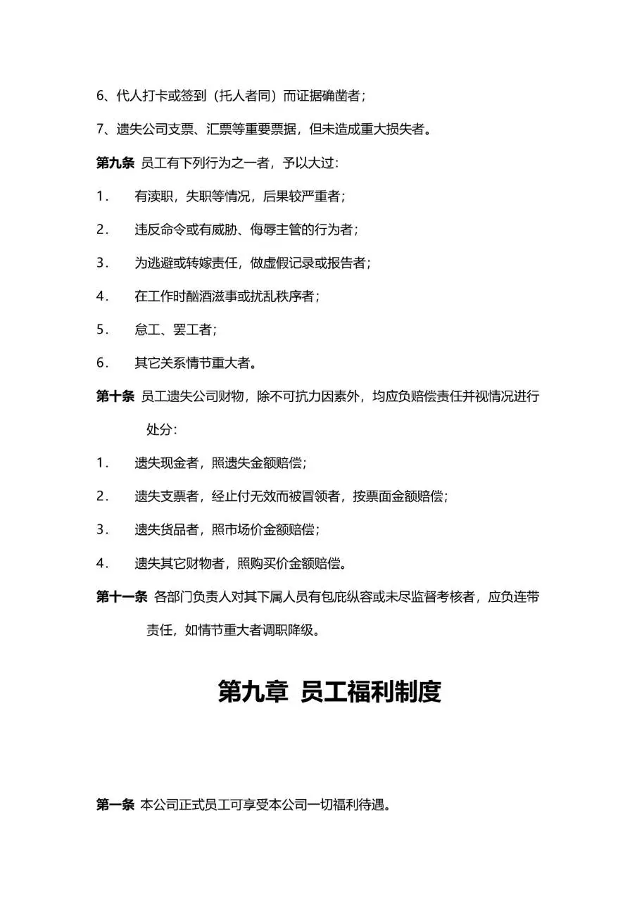 公司通用规章制度员工日常行为规范管理Word文档模板 - 第13页
