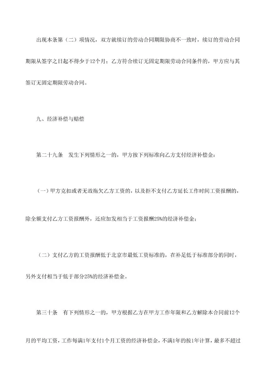 标准劳动合同书样本通用办公文档模板 - 第14页