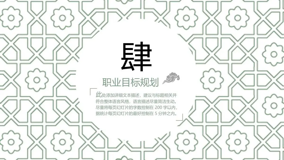清新个人简历竞聘求职通用PPT模板 - 第19页