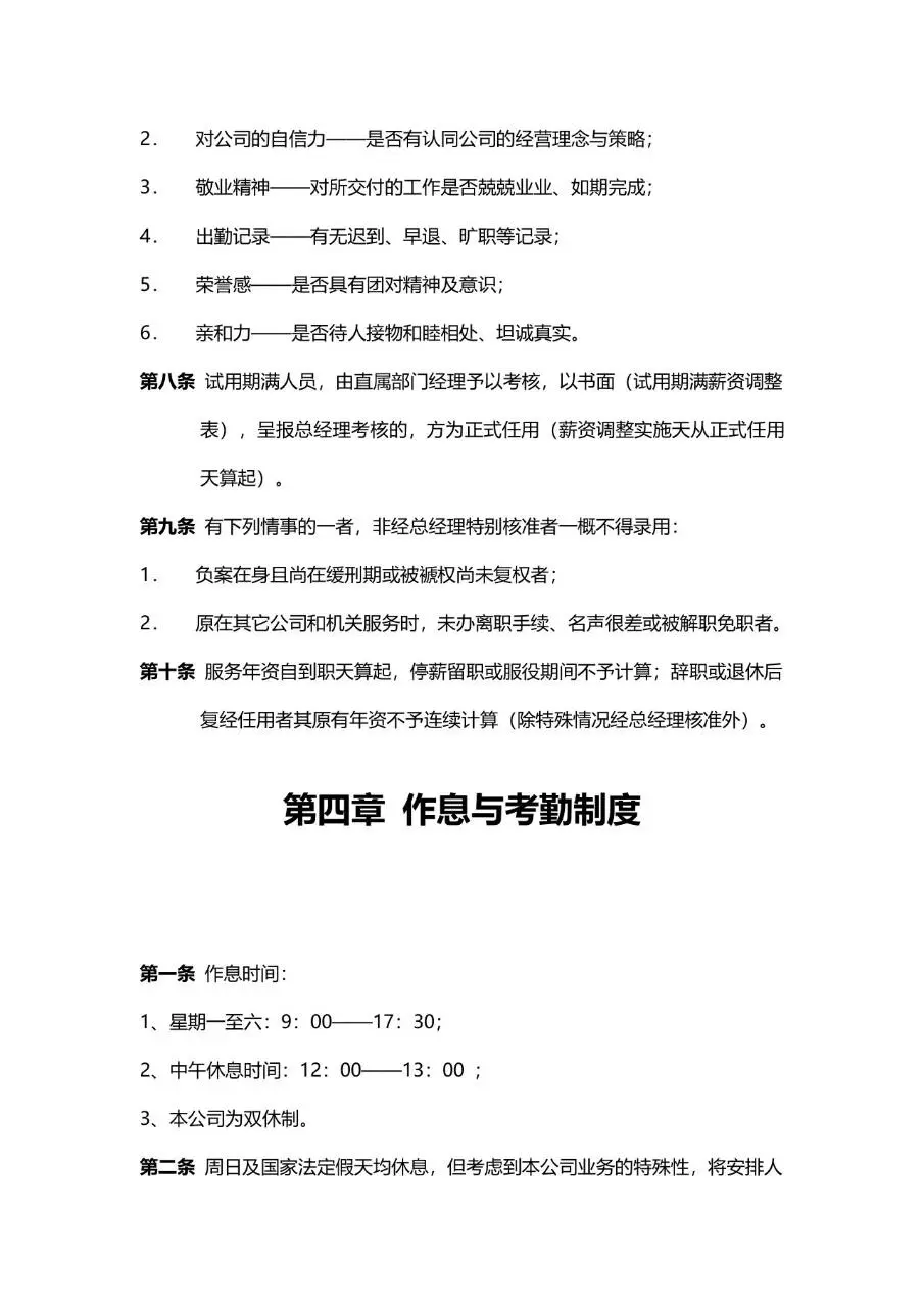 公司通用规章制度员工日常行为规范管理Word文档模板 - 第5页