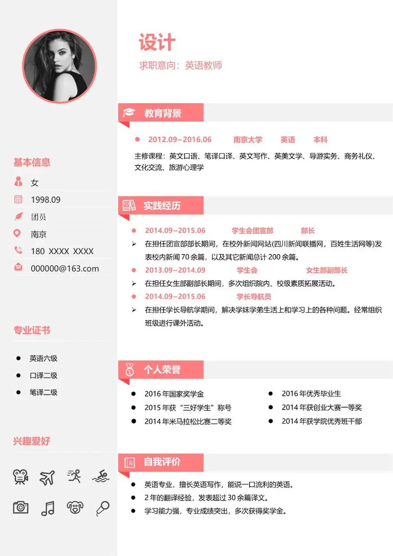 粉色简约英语教师求职个人简历Word模板 - 封面预览