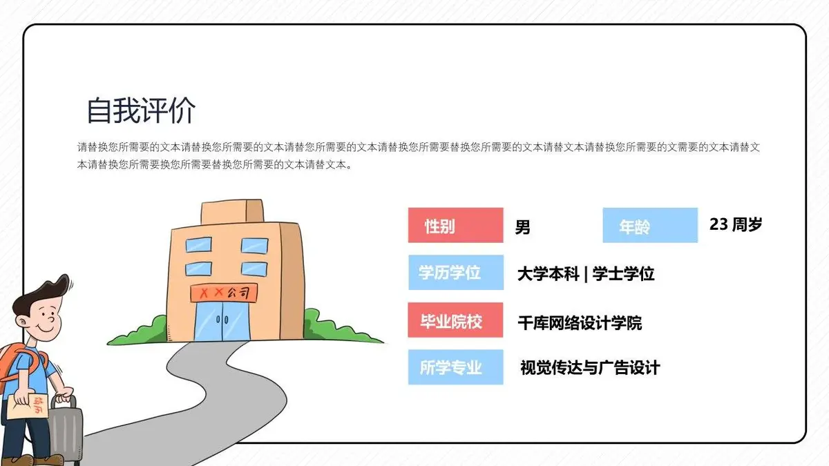 卡通风个人简历PPT模板 - 第4页