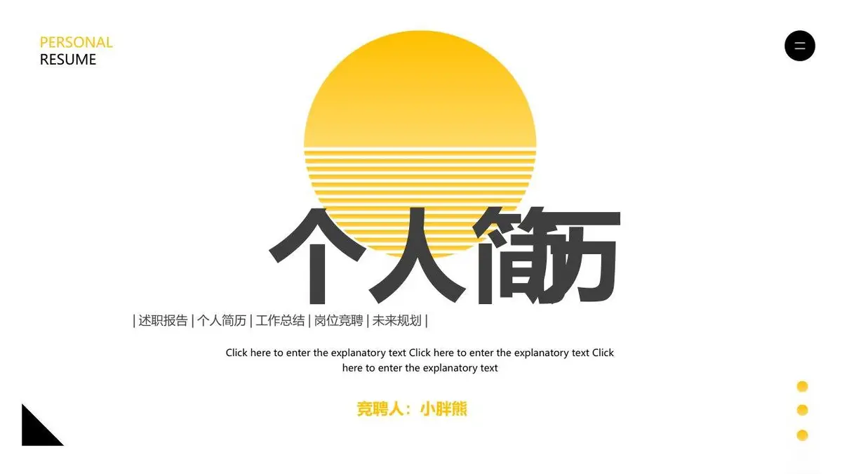 简约个人简历竞聘PPT模板 - 第1页