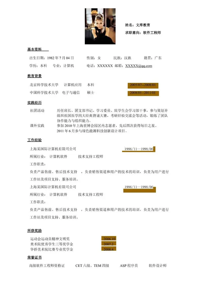 软件工程师求职个人简历Word模板 适用于技术岗求职应聘场景 - 封面预览