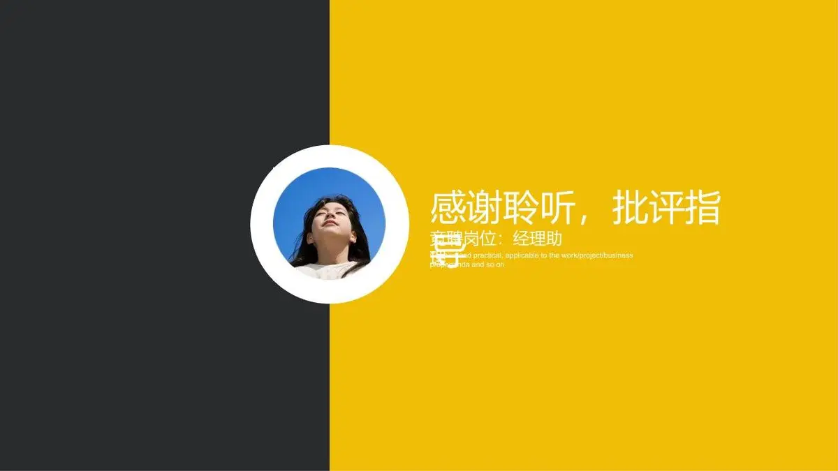 经理助理岗位个人简历PPT模板 - 第22页