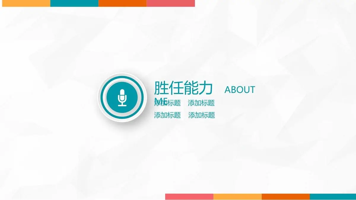 简约求职简历PPT模板 - 第13页