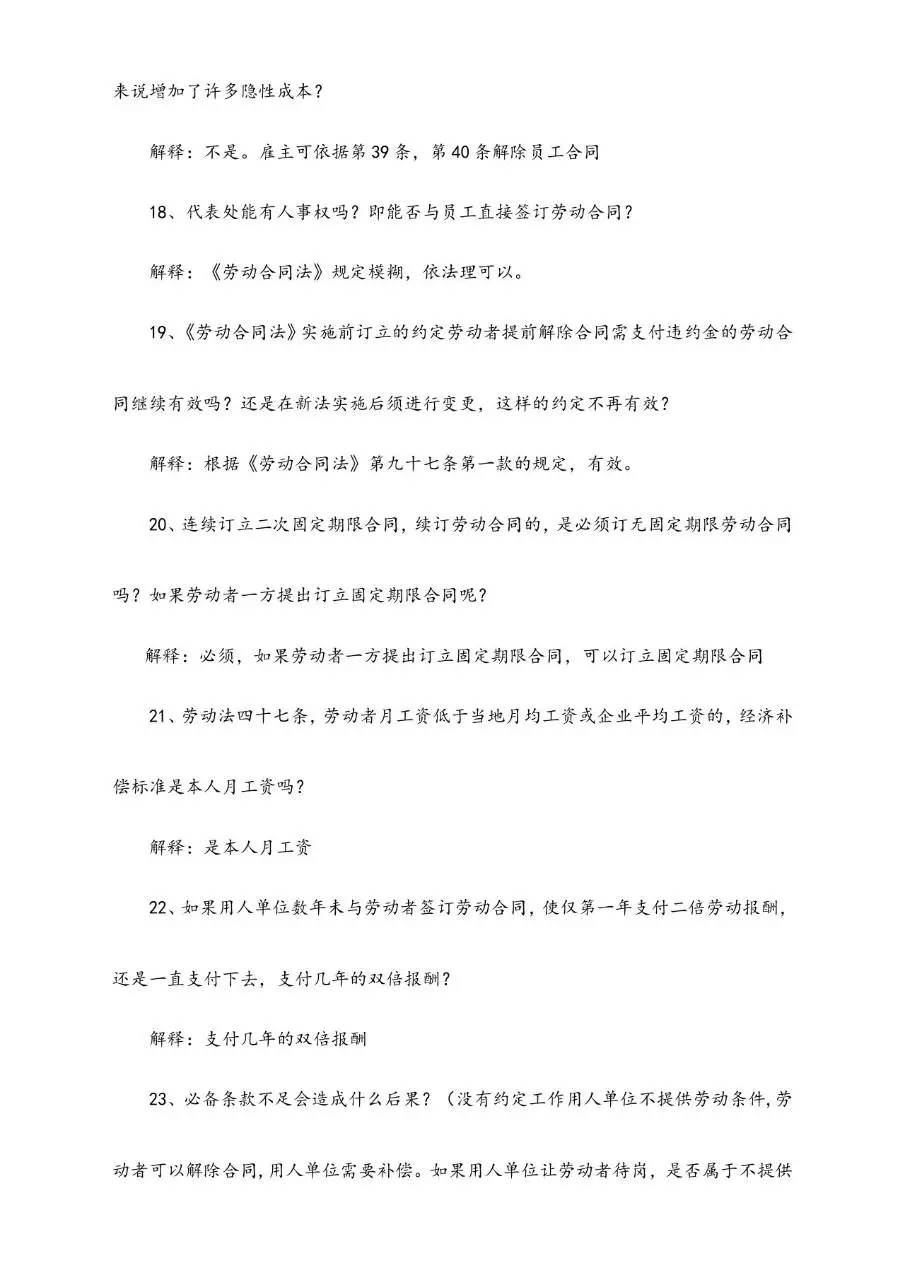 中国劳动合同法培训问题集锦Word文档模板 - 第10页