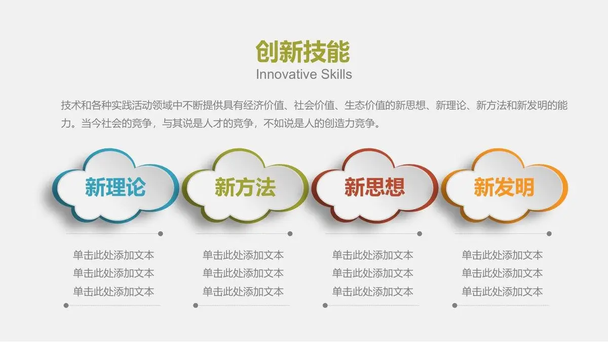 大气简约求职竞选简历PPT模板 - 第20页