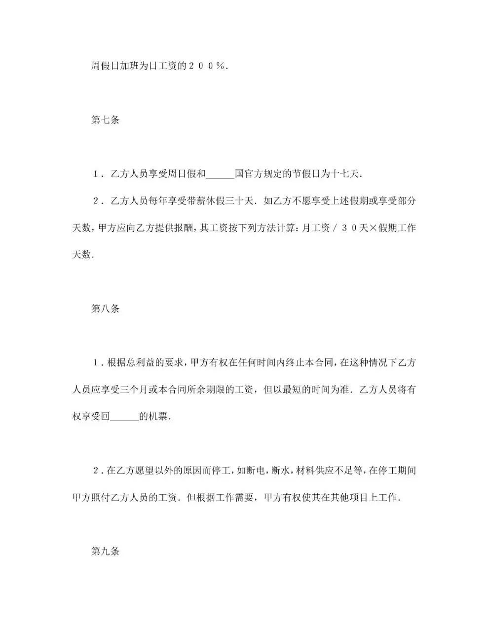 中外劳动技术服务合同标准文档模板 - 第5页