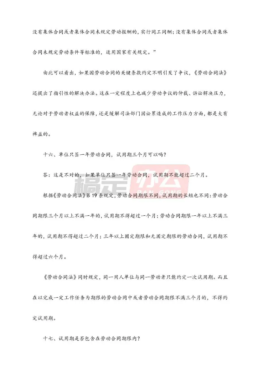 关于劳动合同法的100个问题实用解答参考文档模板 - 第8页