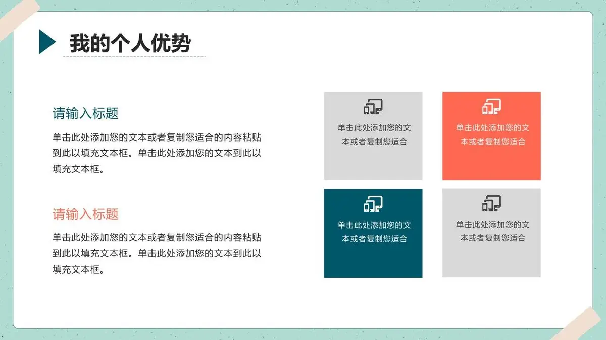 入职自我介绍PPT模板 - 第11页