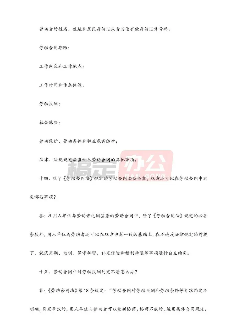 关于劳动合同法的100个问题实用解答参考文档模板 - 第7页