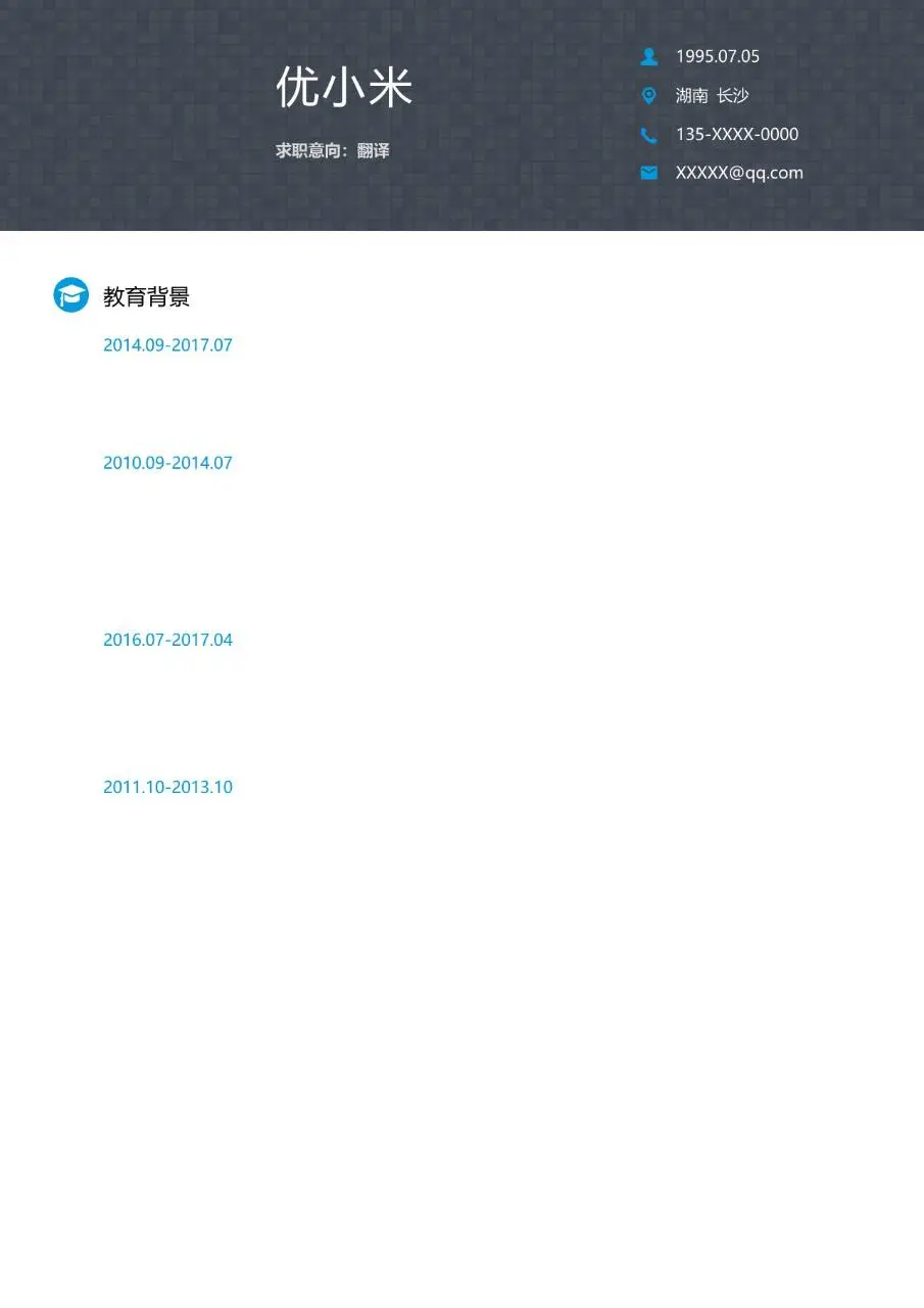 简约商务新媒体运营求职简历Word模板 - 第3页