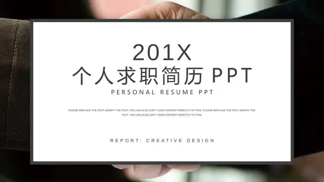 简约商务个人求职简历PPT模板 适用于职场面试竞聘自我介绍展示 - 封面预览