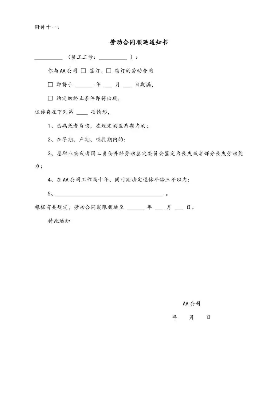 劳动合同签订意向调查表标准Word文档模板 - 第11页