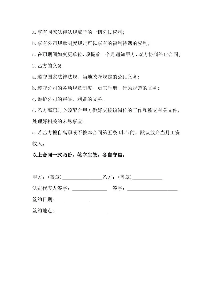 通用企业员工聘用合同标准正式文书模板 - 第3页