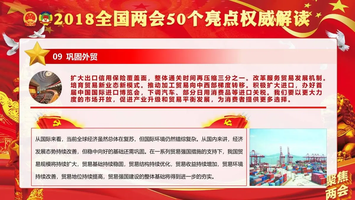 聚焦两会学习贯彻2018两会精神政府工作报告50个亮点党建党政PPT模板 - 第11页